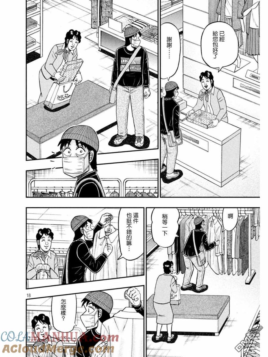 赌博堕天录-和也篇 第399话 悋気 第17页