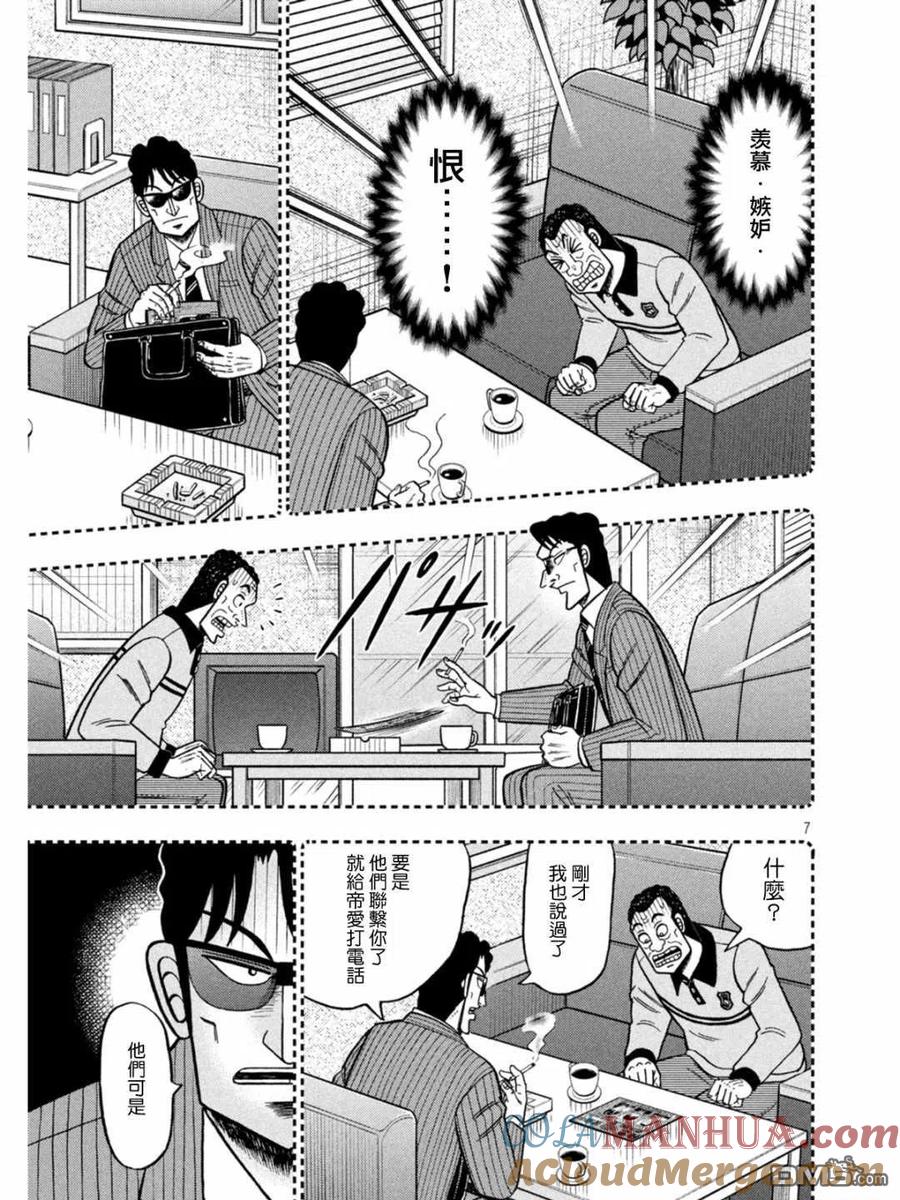 赌博堕天录-和也篇 第399话 悋気 第7页