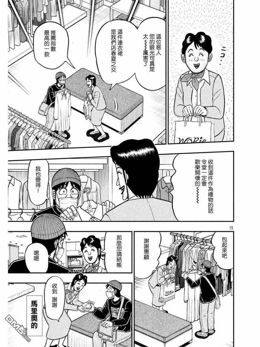 赌博堕天录-和也篇 第399话 悋気 第18页