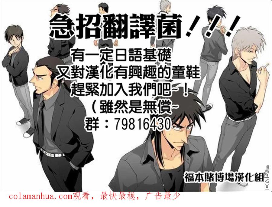 赌博堕天录-和也篇 第399话 悋気 第22页