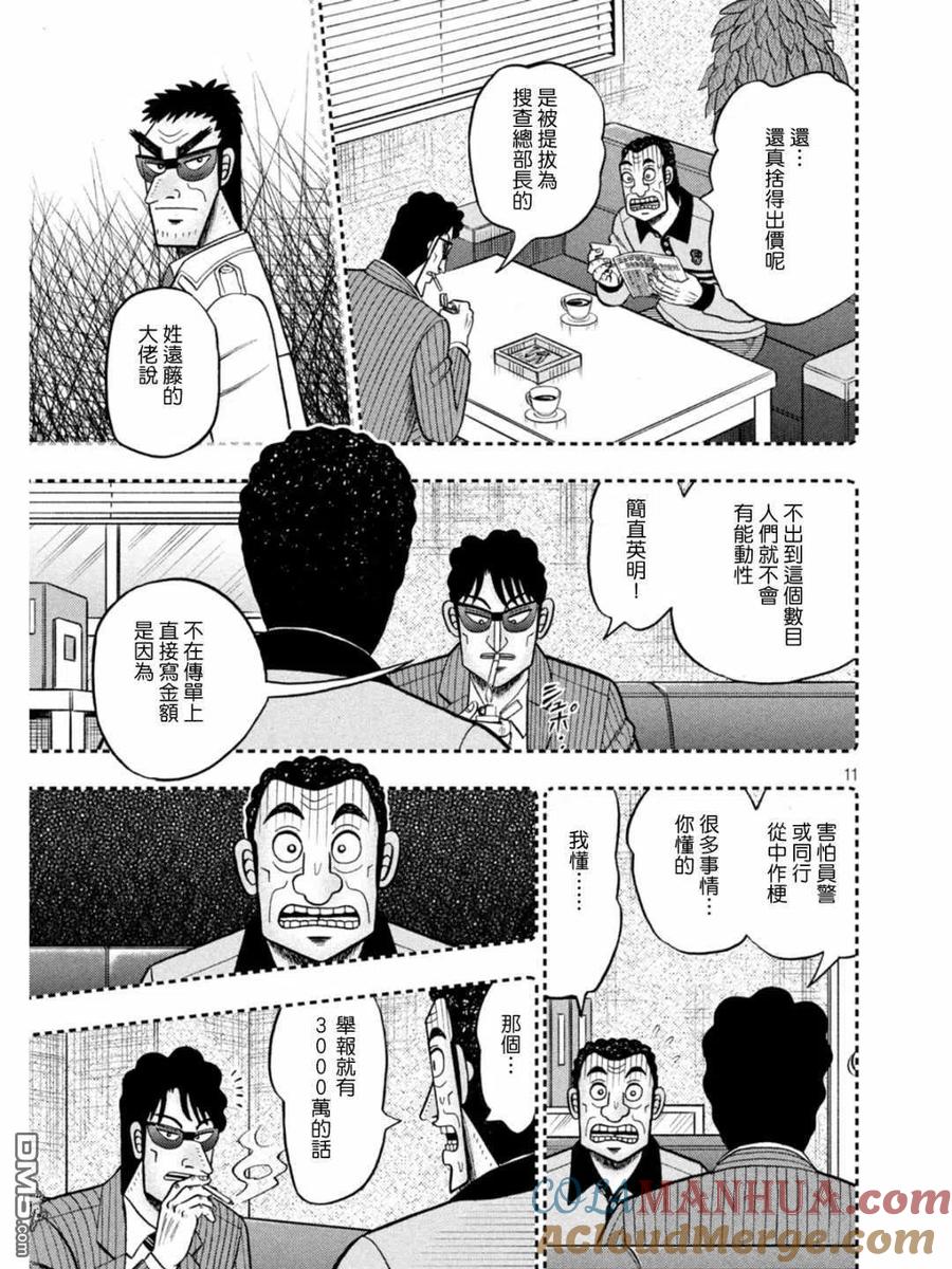赌博堕天录-和也篇 第399话 悋気 第11页