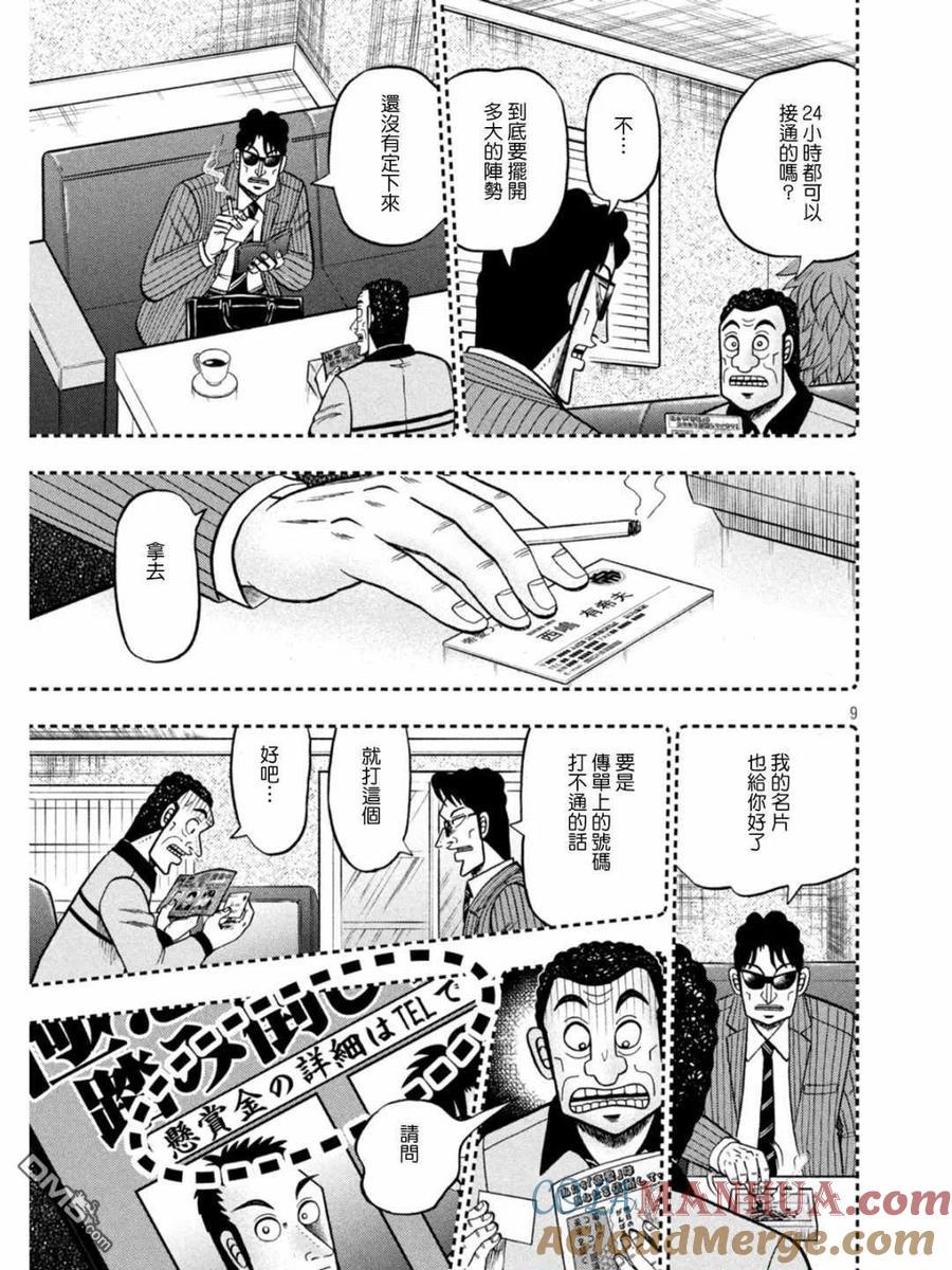 赌博堕天录-和也篇 第399话 悋気 第9页