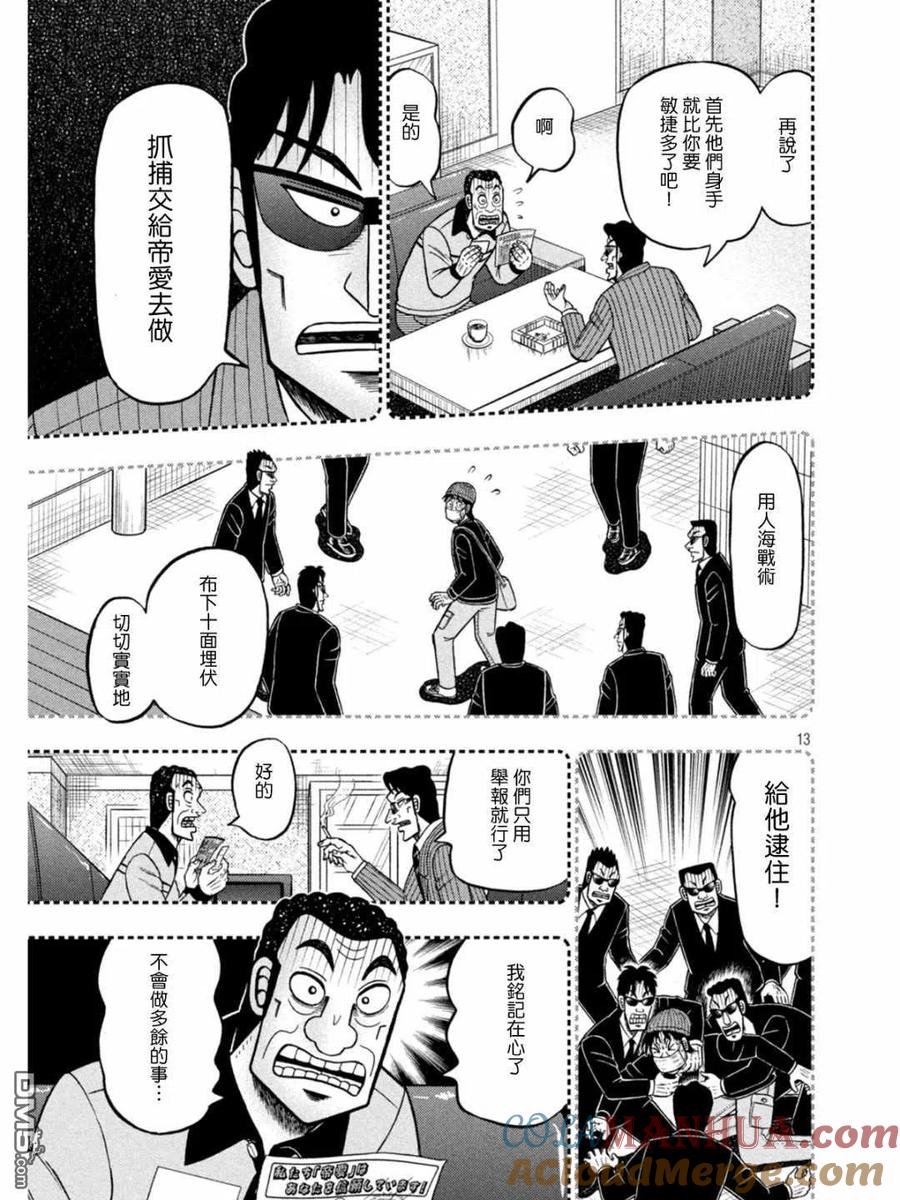 赌博堕天录-和也篇 第399话 悋気 第13页