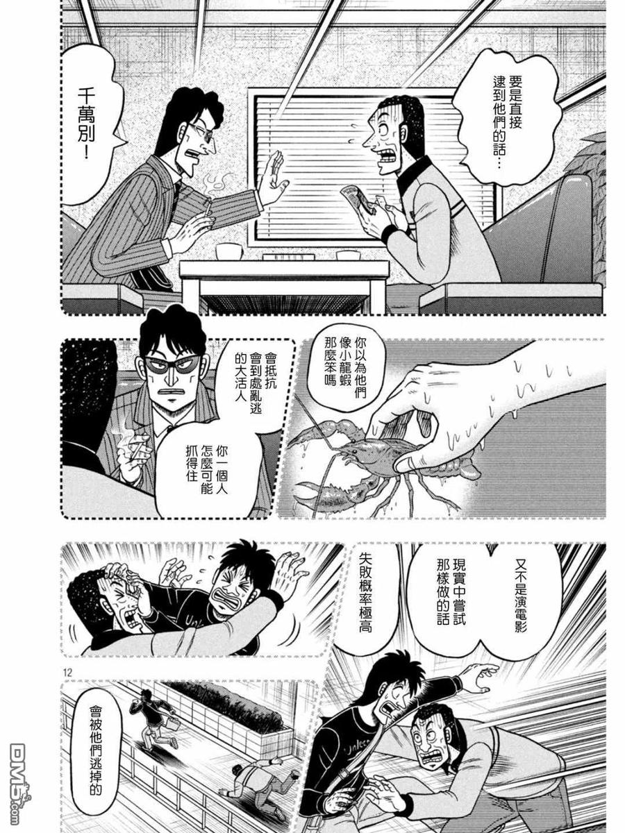 赌博堕天录-和也篇 第399话 悋気 第12页