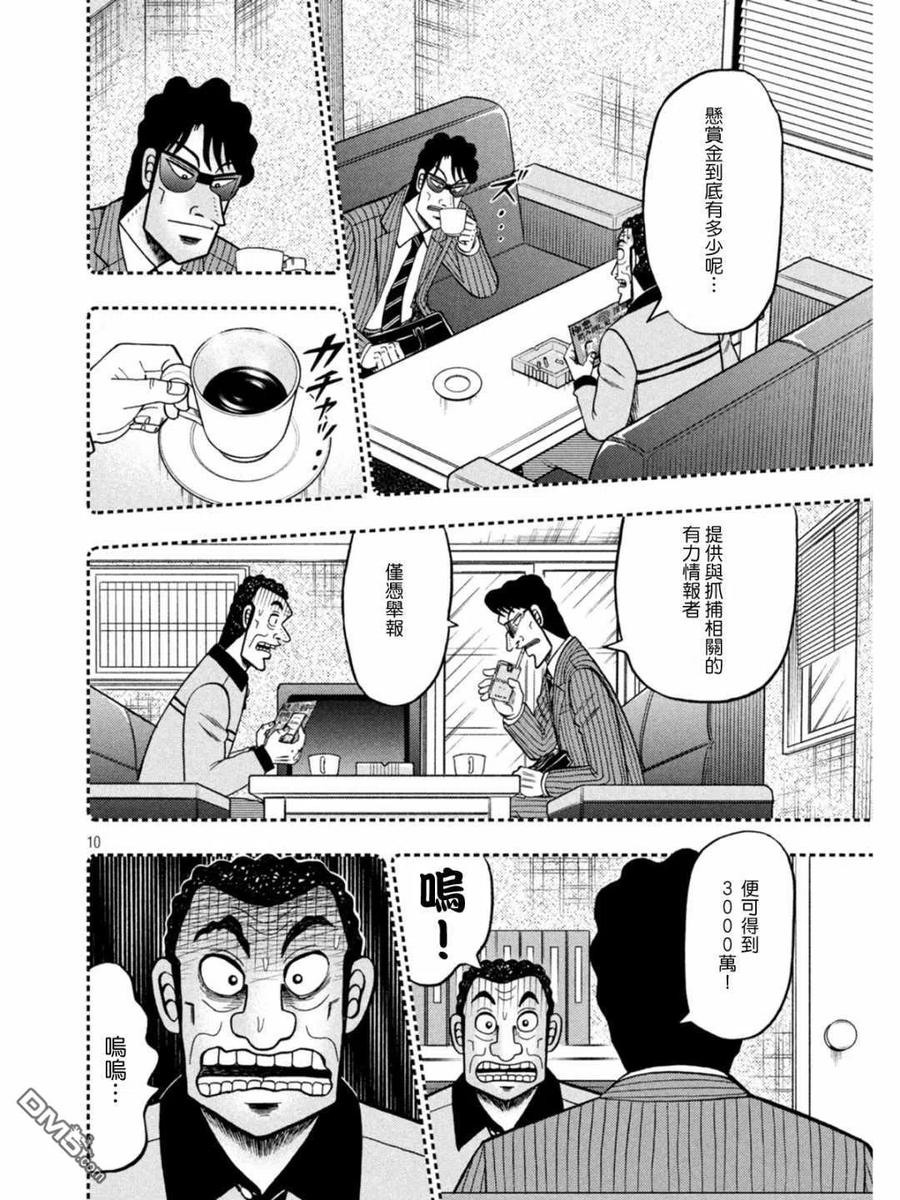 赌博堕天录-和也篇 第399话 悋気 第10页