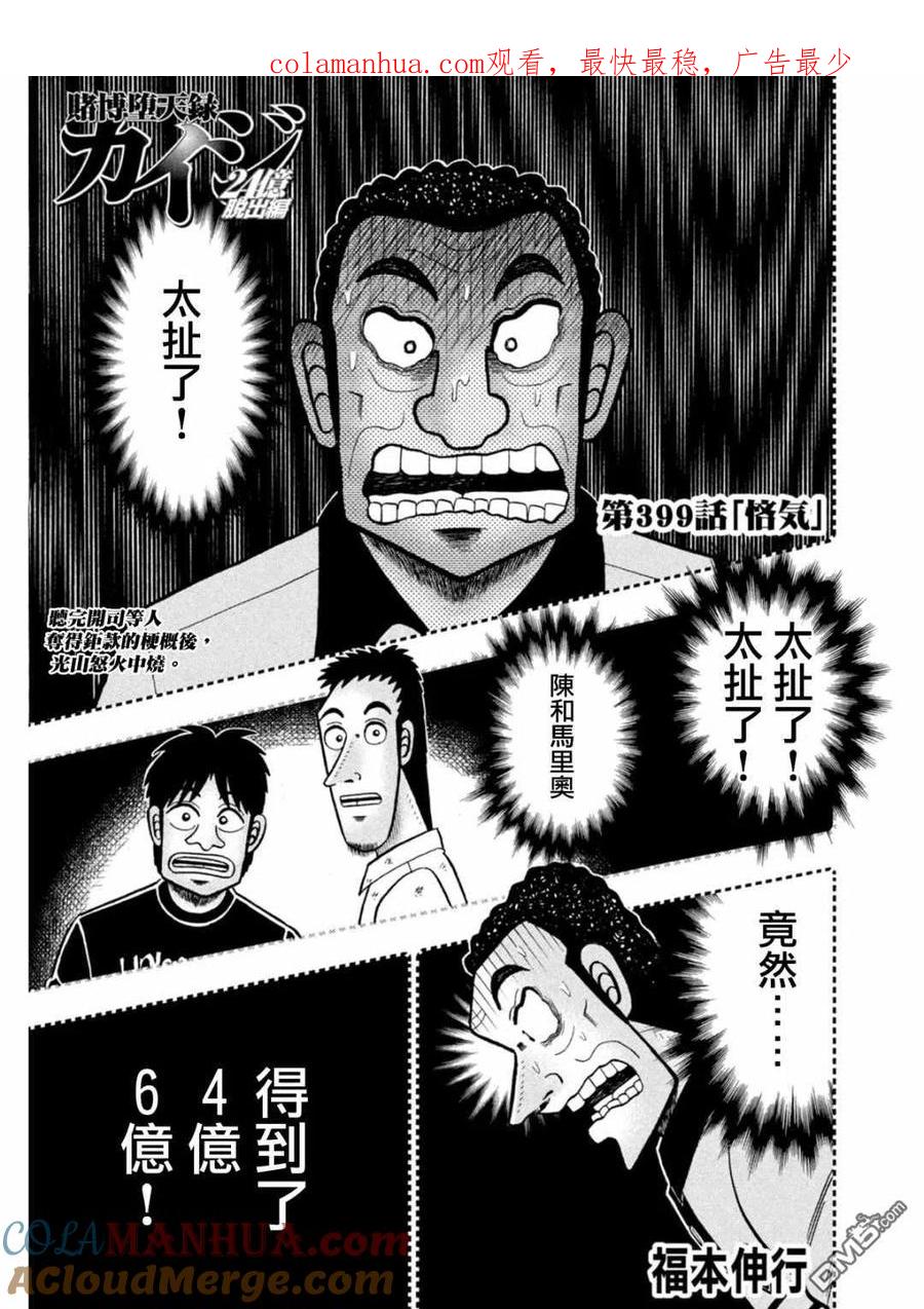 赌博堕天录-和也篇 第399话 悋気 第1页