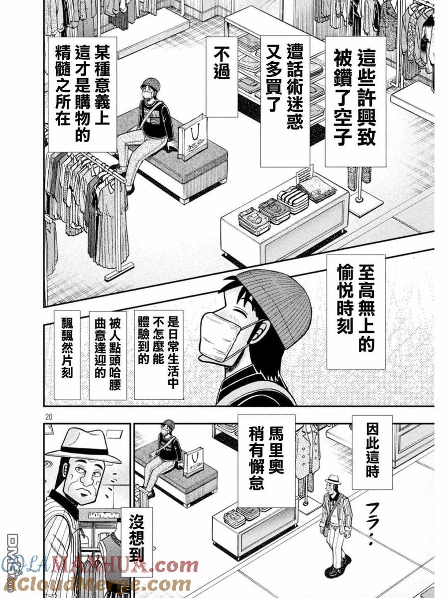 赌博堕天录-和也篇 第399话 悋気 第19页
