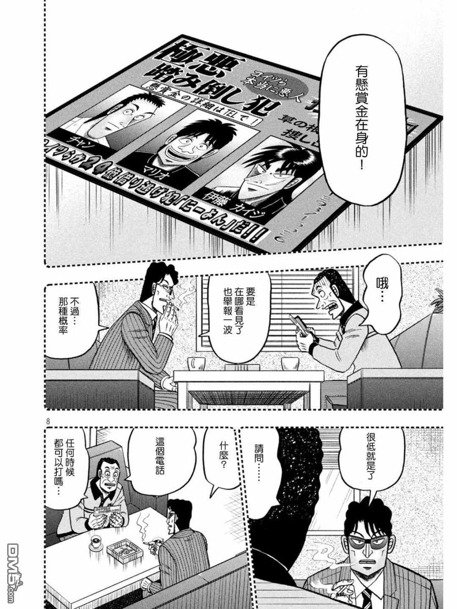 赌博堕天录-和也篇 第399话 悋気 第8页