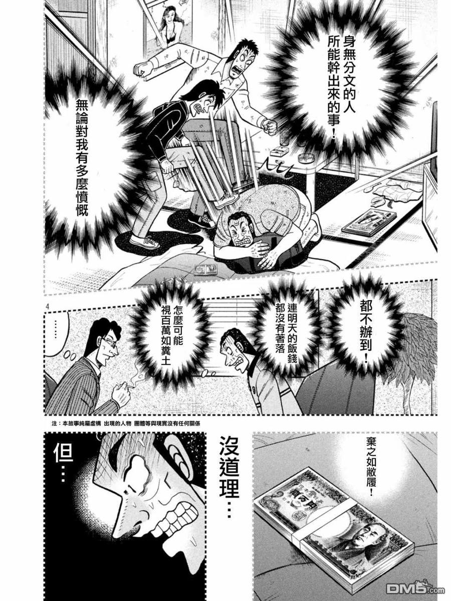 赌博堕天录-和也篇 第399话 悋気 第4页