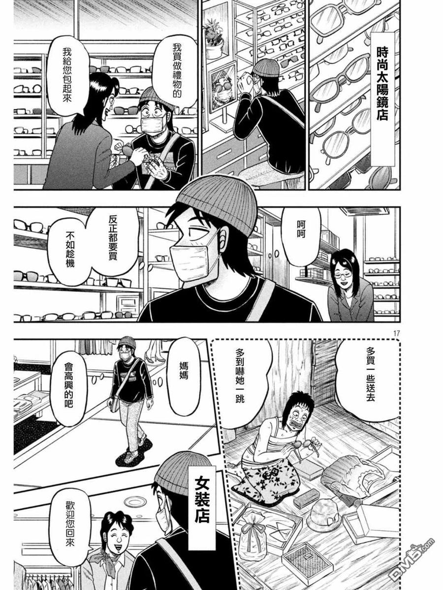 赌博堕天录-和也篇 第399话 悋気 第16页