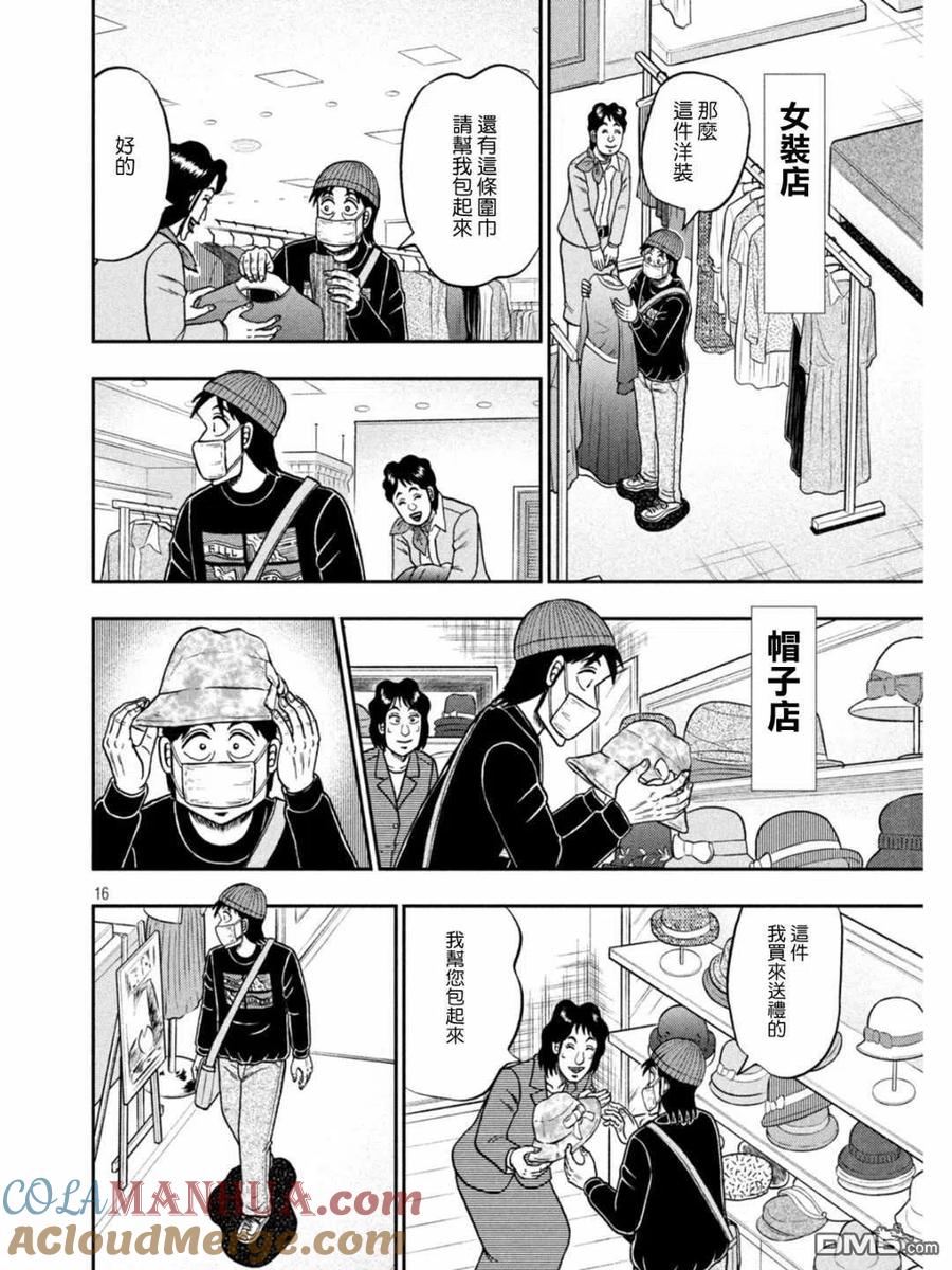 赌博堕天录-和也篇 第399话 悋気 第15页