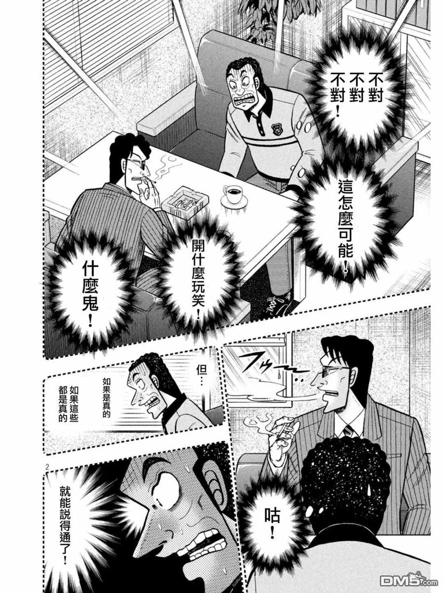 赌博堕天录-和也篇 第399话 悋気 第2页