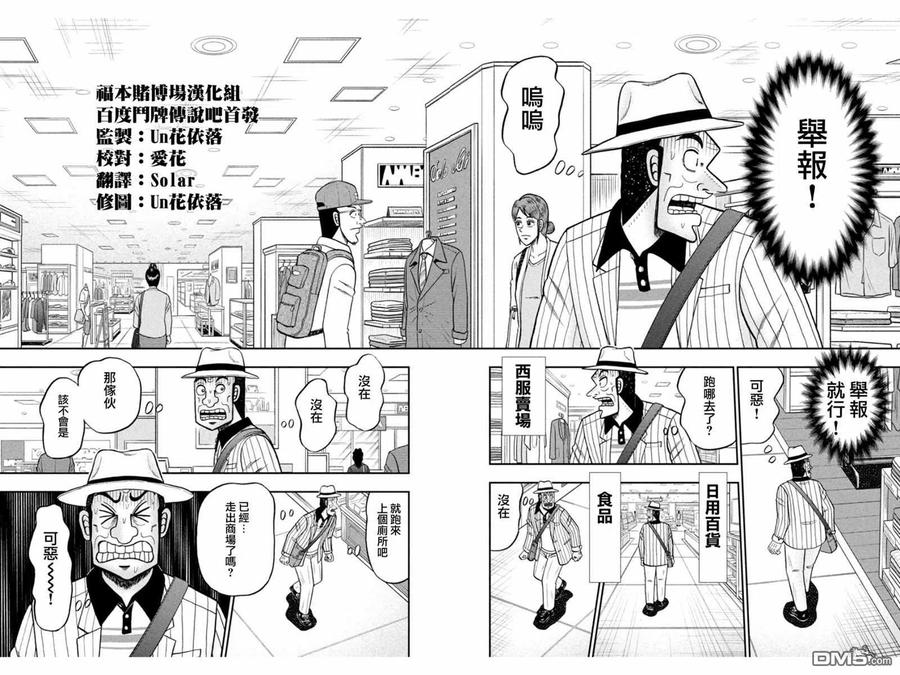 赌博堕天录-和也篇 第399话 悋気 第14页