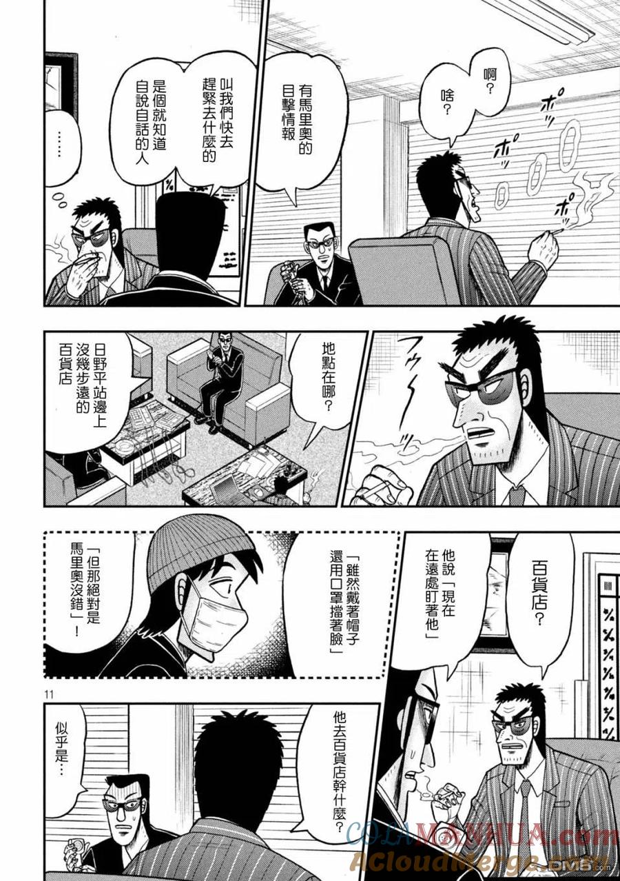 赌博堕天录-和也篇 第400话 行确 第11页
