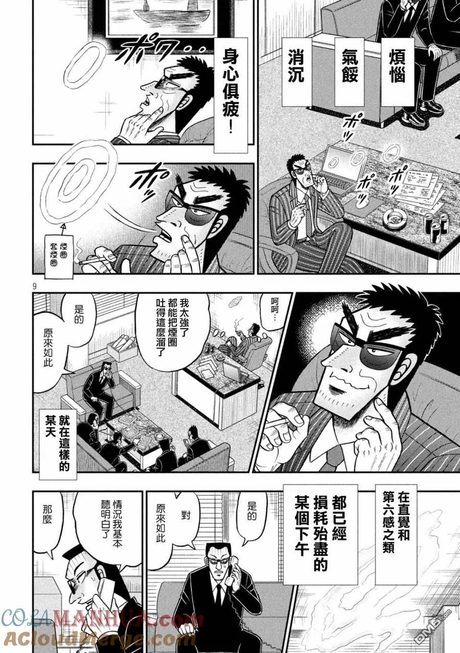 赌博堕天录-和也篇 第400话 行确 第9页
