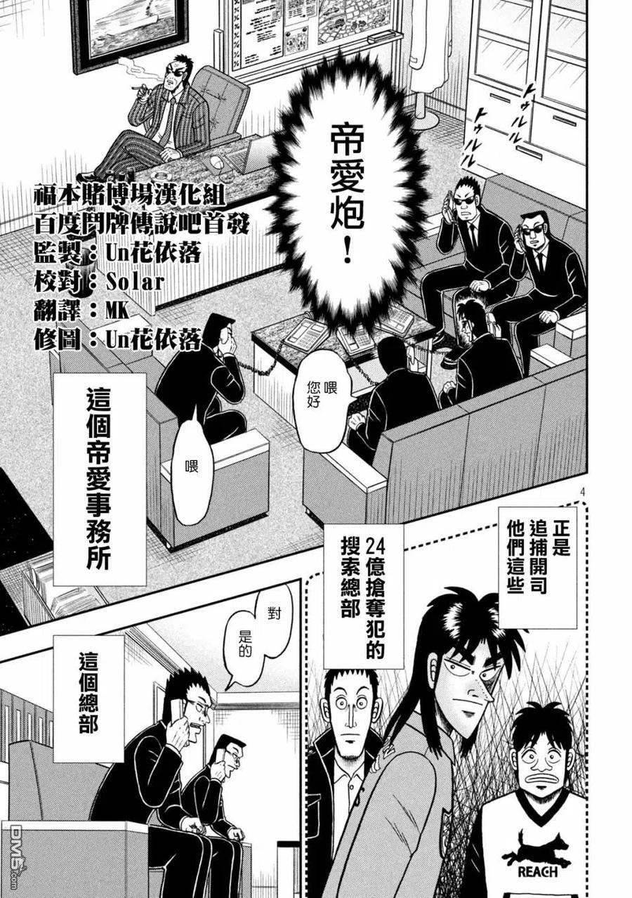 赌博堕天录-和也篇 第400话 行确 第4页