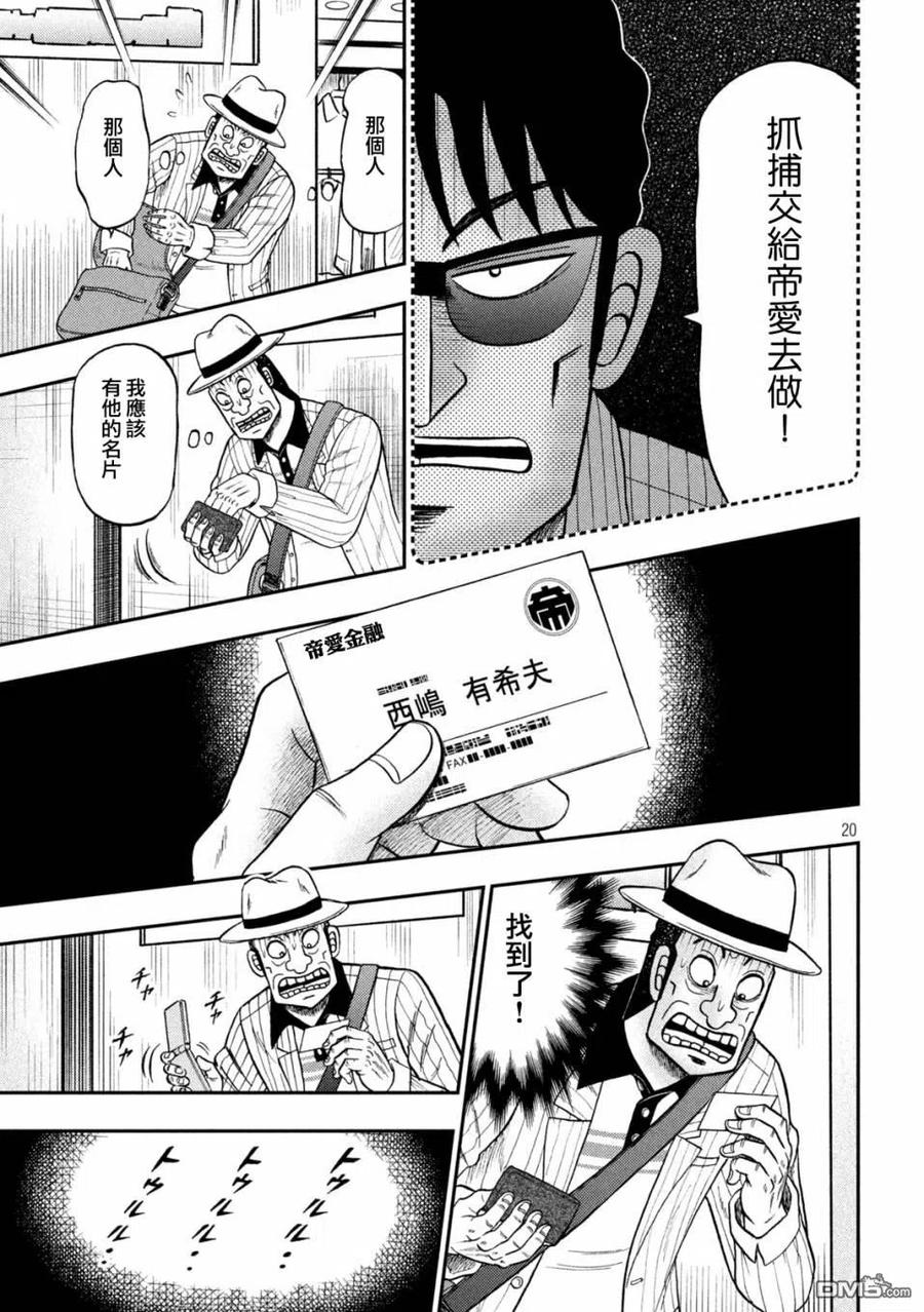赌博堕天录-和也篇 第400话 行确 第20页