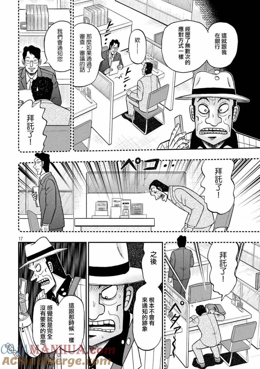 赌博堕天录-和也篇 第400话 行确 第17页