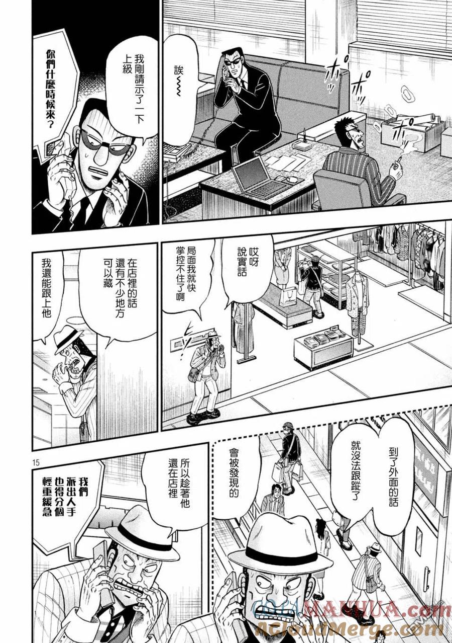 赌博堕天录-和也篇 第400话 行确 第15页