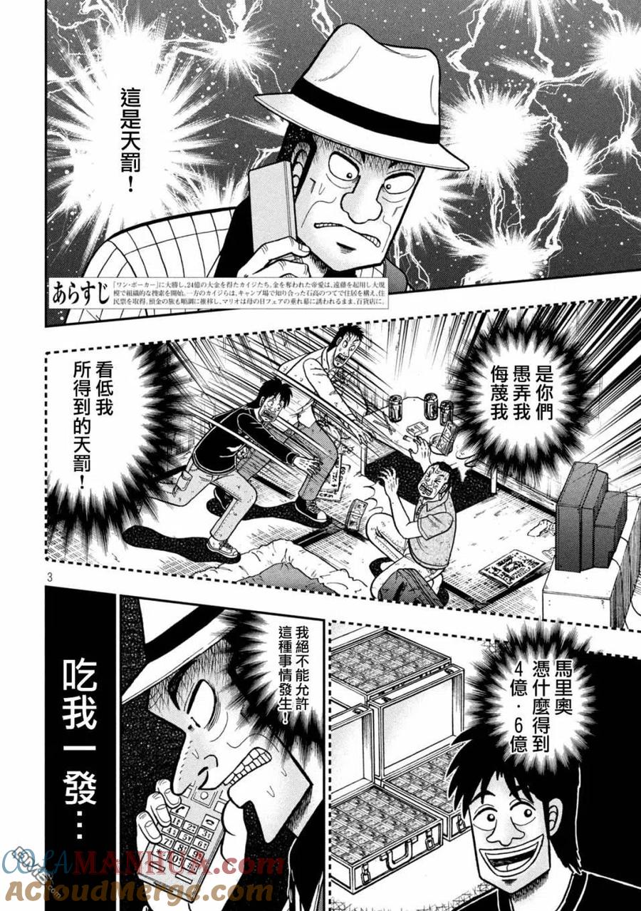 赌博堕天录-和也篇 第400话 行确 第3页