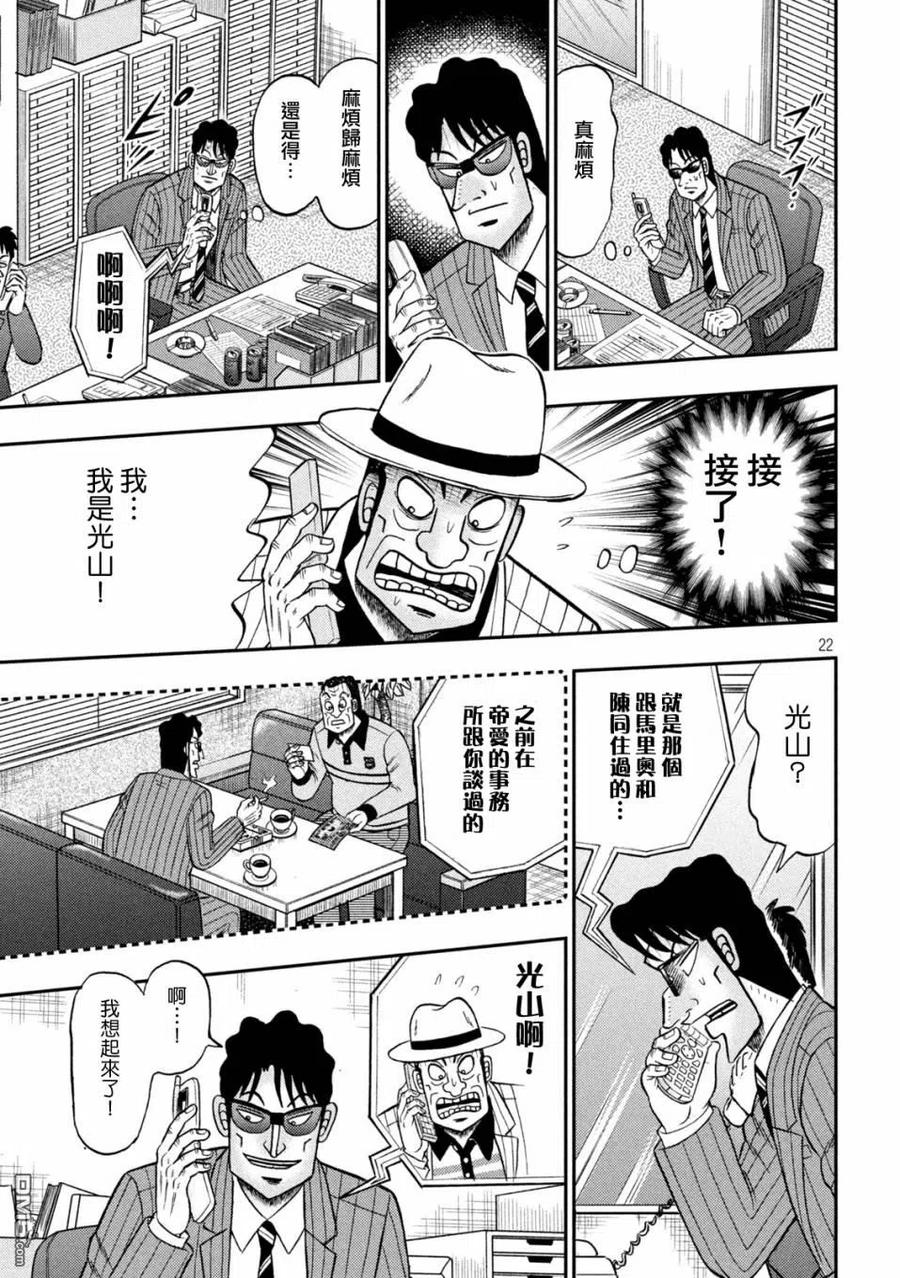 赌博堕天录-和也篇 第400话 行确 第22页