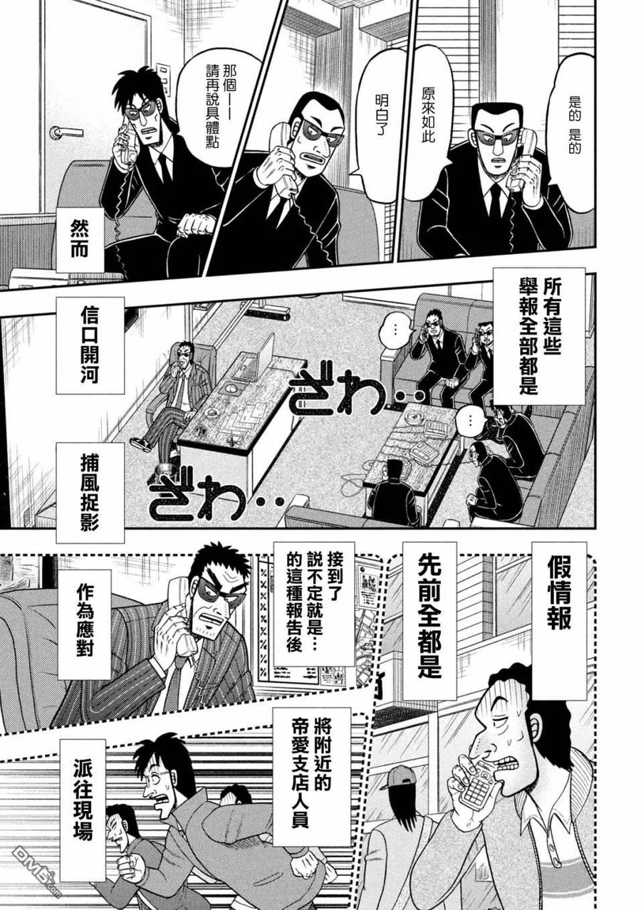 赌博堕天录-和也篇 第400话 行确 第6页