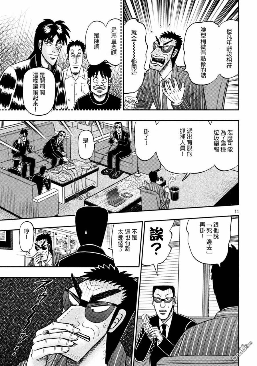 赌博堕天录-和也篇 第400话 行确 第14页