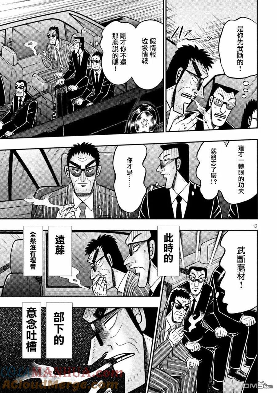 赌博堕天录-和也篇 第401话 保留 第13页