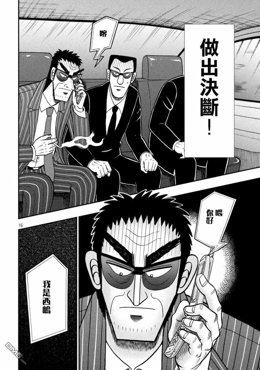 赌博堕天录-和也篇 第401话 保留 第16页