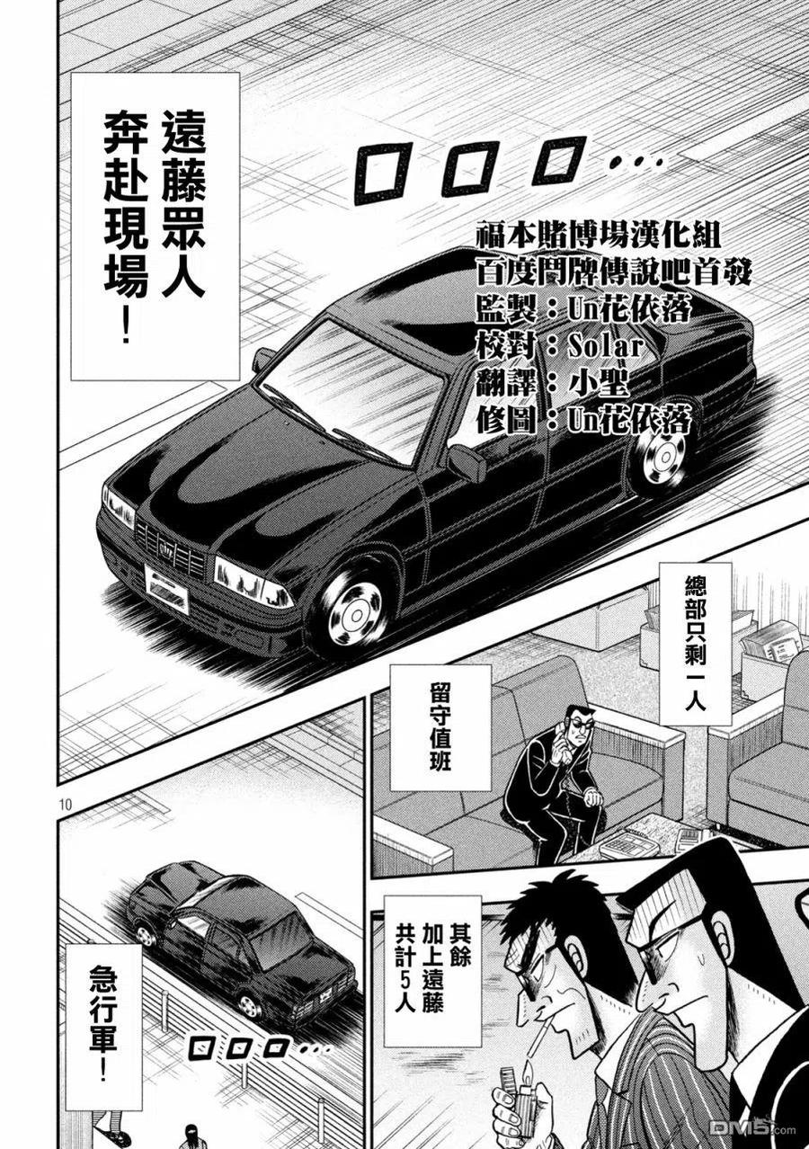 赌博堕天录-和也篇 第401话 保留 第10页