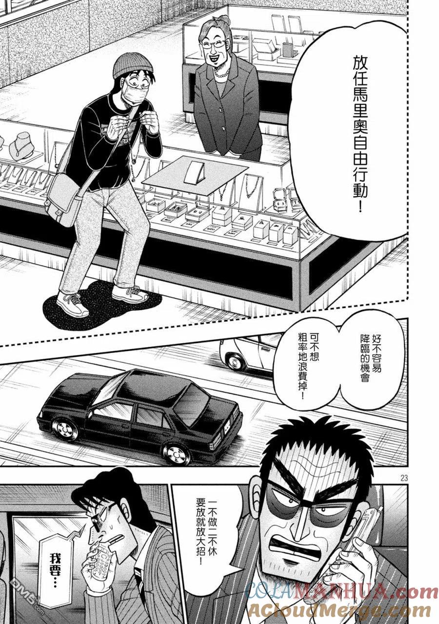 赌博堕天录-和也篇 第401话 保留 第23页