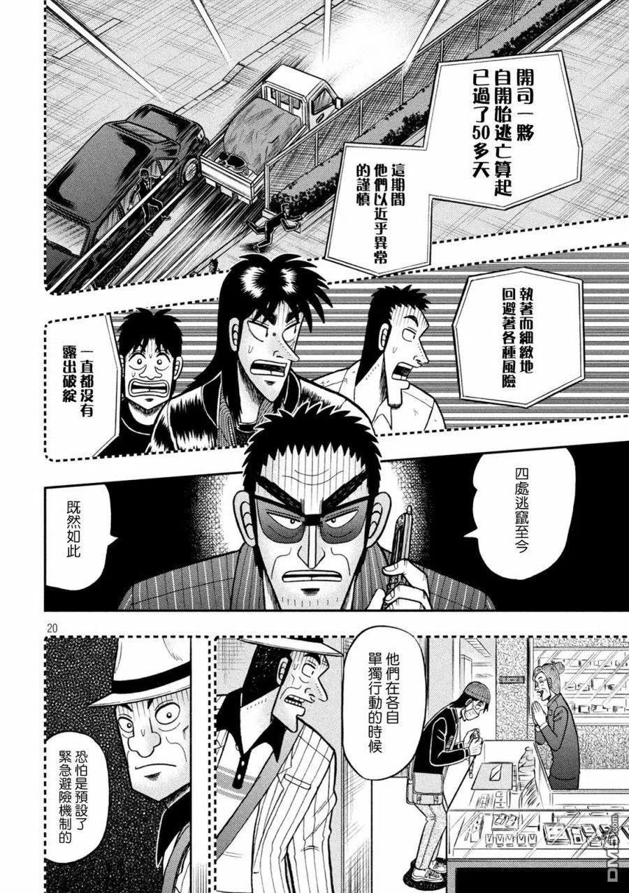 赌博堕天录-和也篇 第401话 保留 第20页