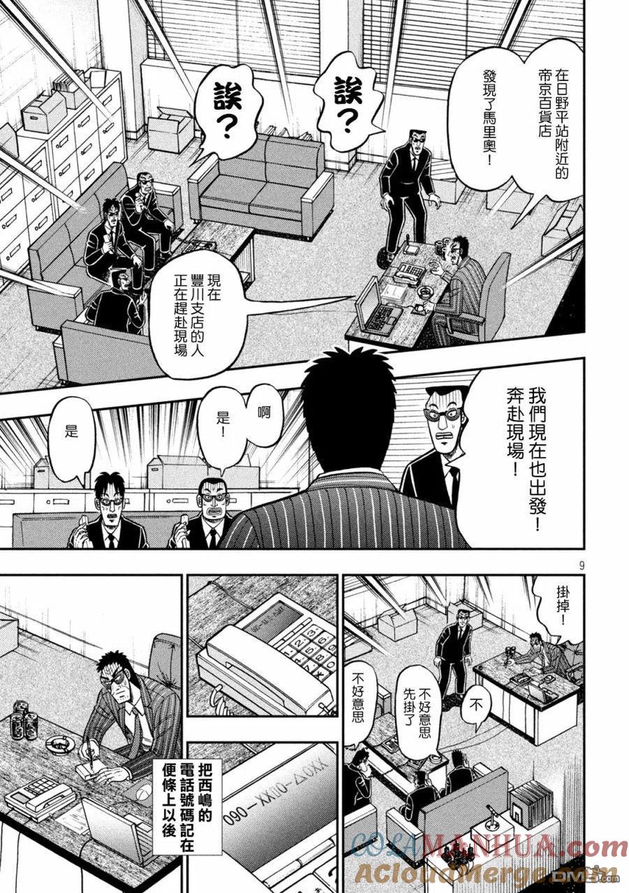 赌博堕天录-和也篇 第401话 保留 第9页