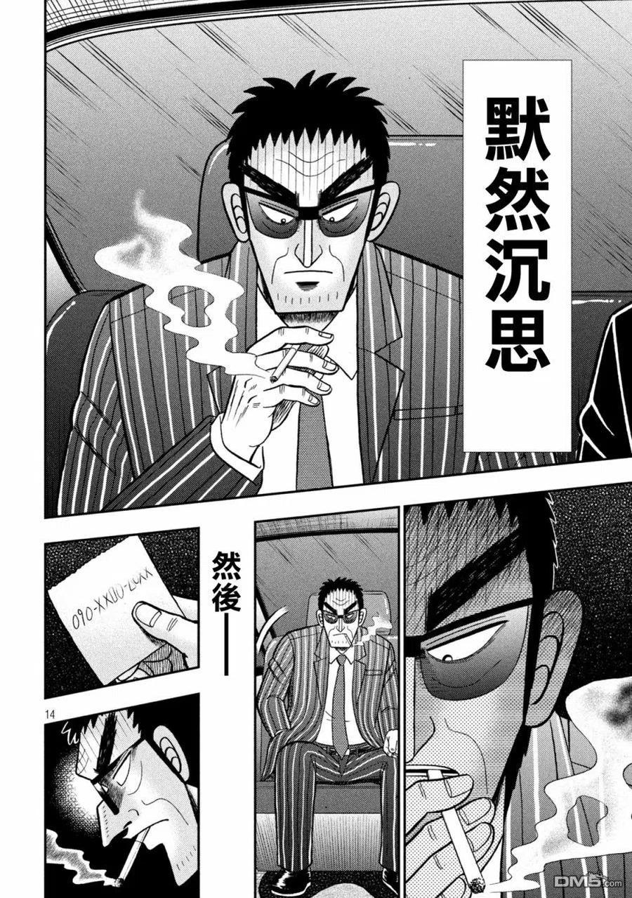 赌博堕天录-和也篇 第401话 保留 第14页