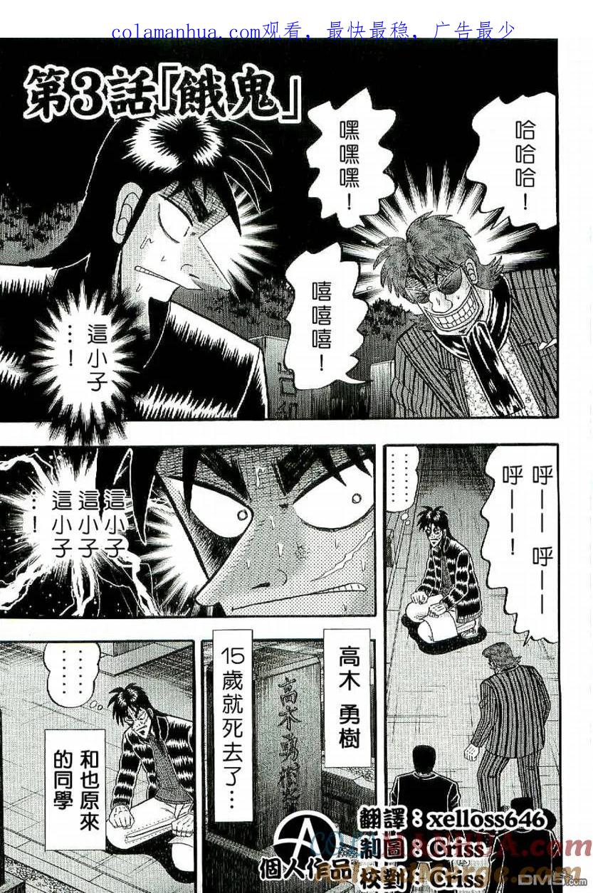 赌博堕天录-和也篇 第3话 第1页
