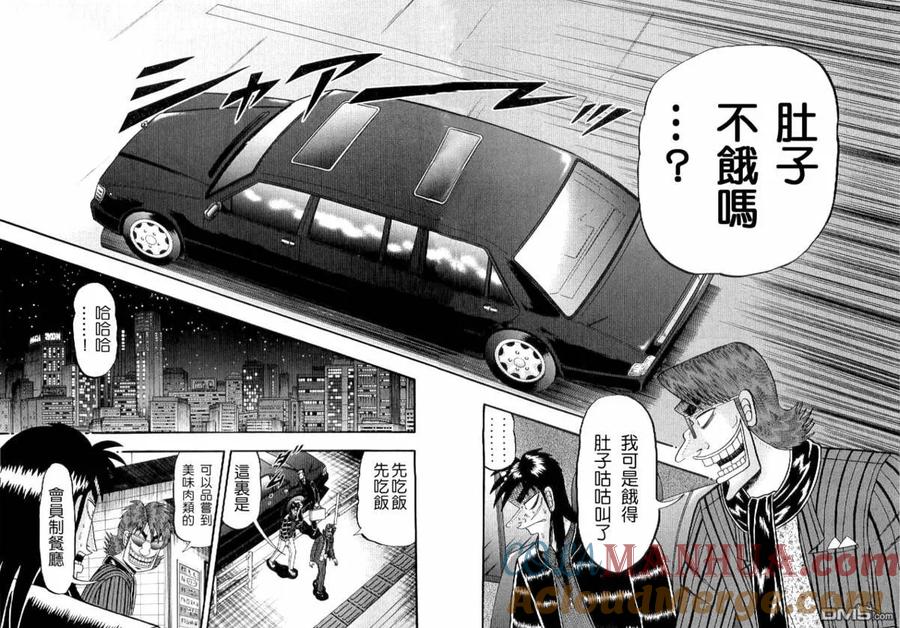 赌博堕天录-和也篇 第3话 第9页