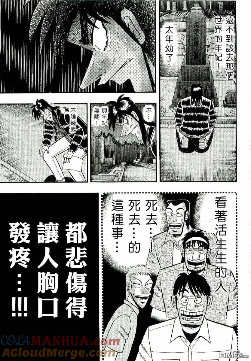 赌博堕天录-和也篇 第3话 第3页