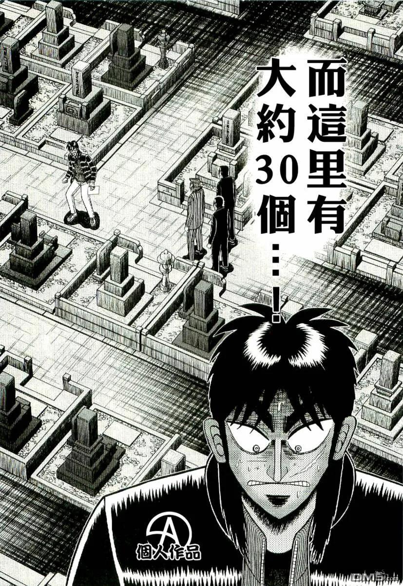 赌博堕天录-和也篇 第3话 第4页