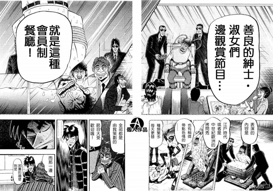 赌博堕天录-和也篇 第3话 第14页