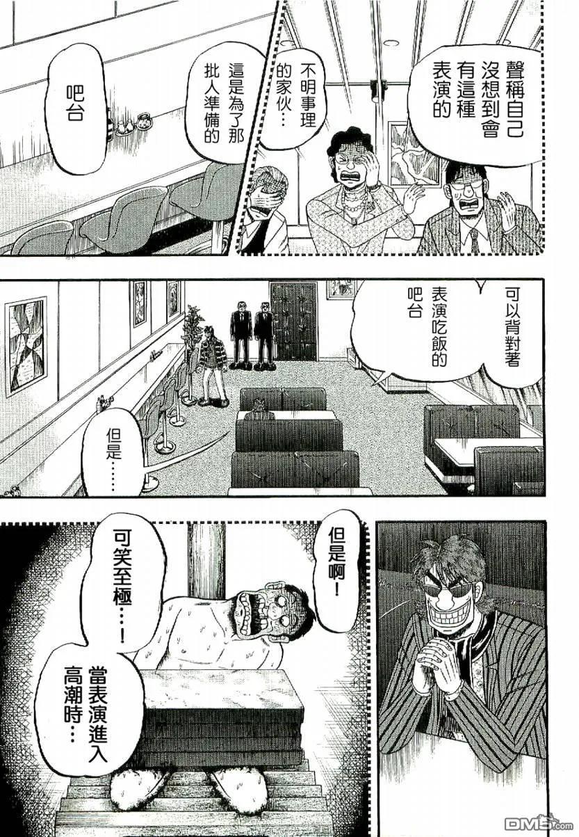 赌博堕天录-和也篇 第3话 第16页