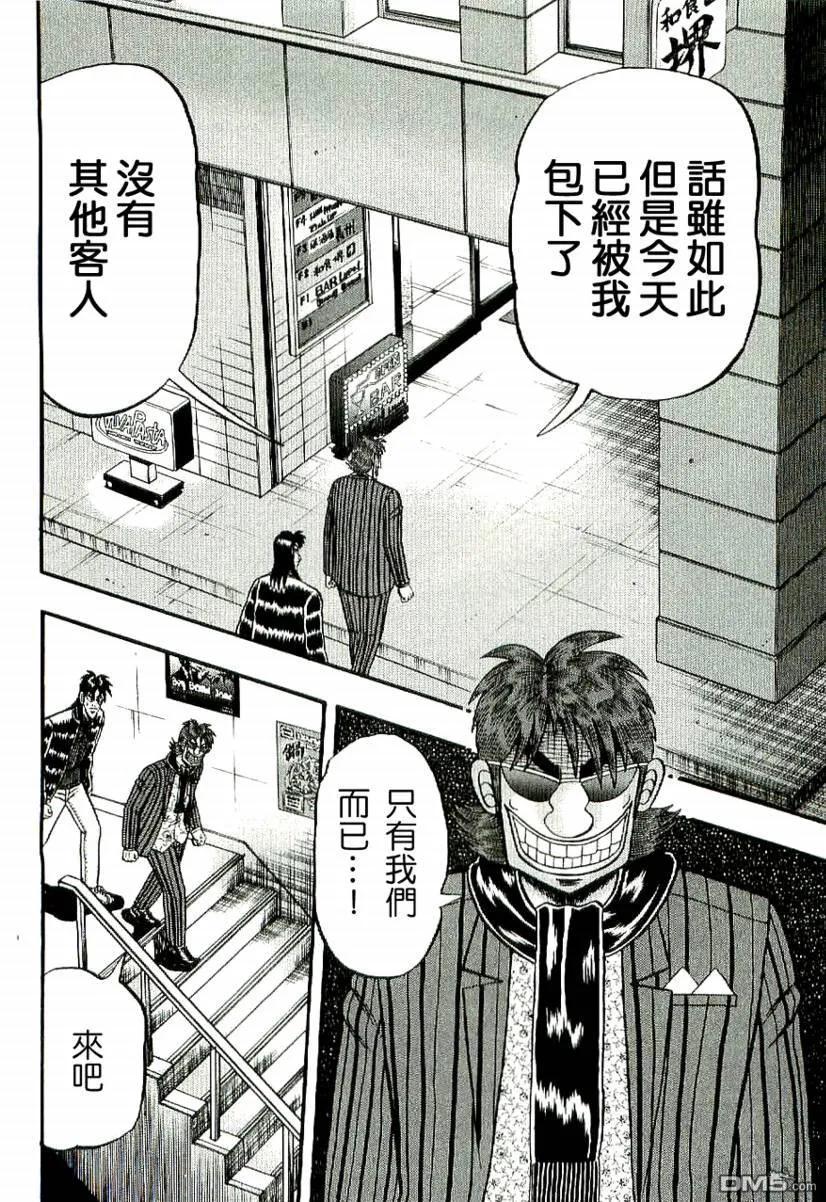 赌博堕天录-和也篇 第3话 第10页