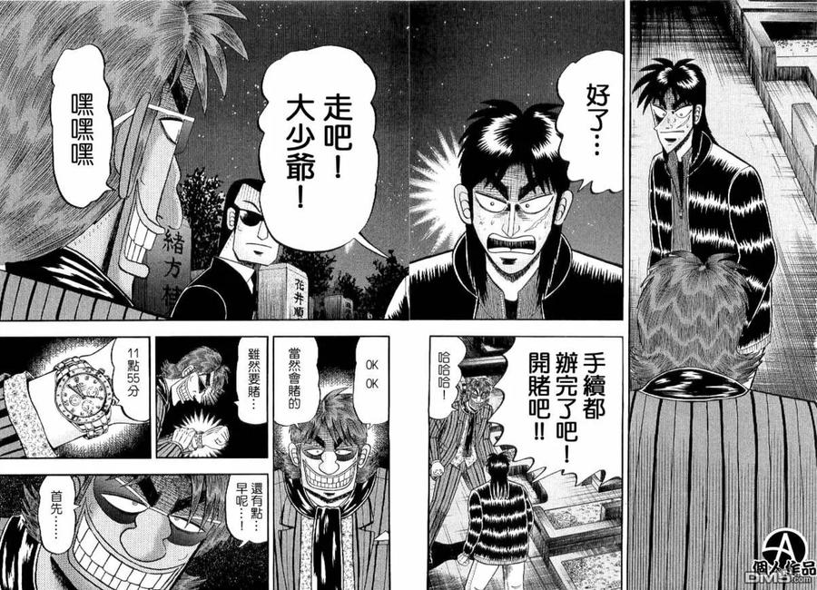 赌博堕天录-和也篇 第3话 第8页