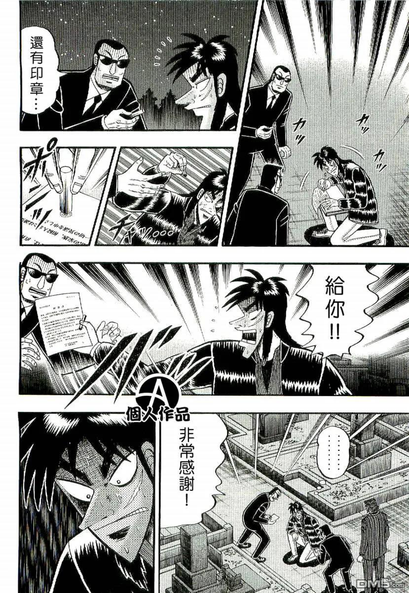 赌博堕天录-和也篇 第3话 第6页