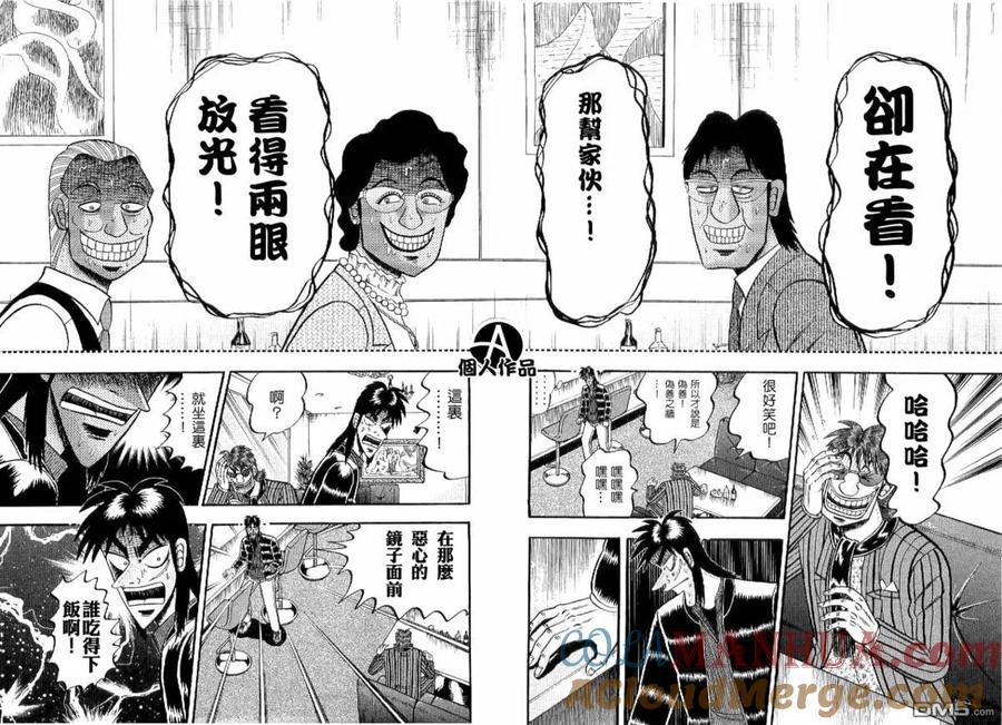 赌博堕天录-和也篇 第3话 第17页