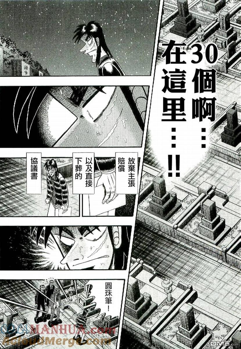 赌博堕天录-和也篇 第3话 第5页