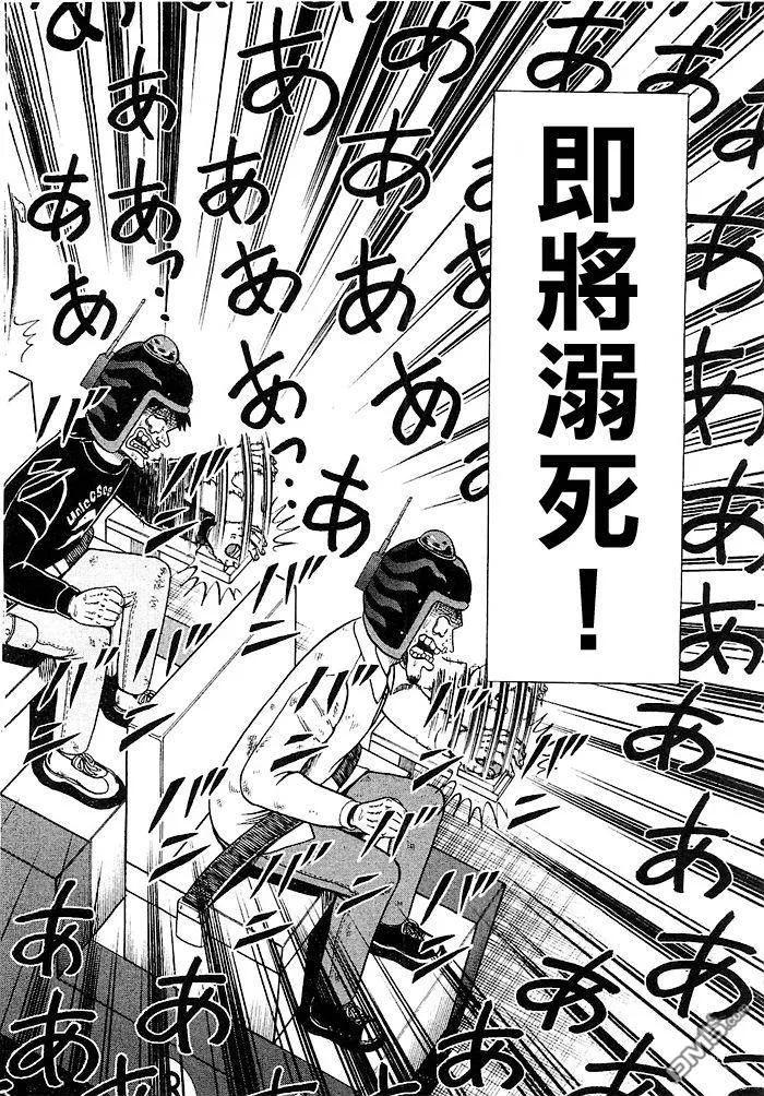赌博堕天录-和也篇 第41话 第18页