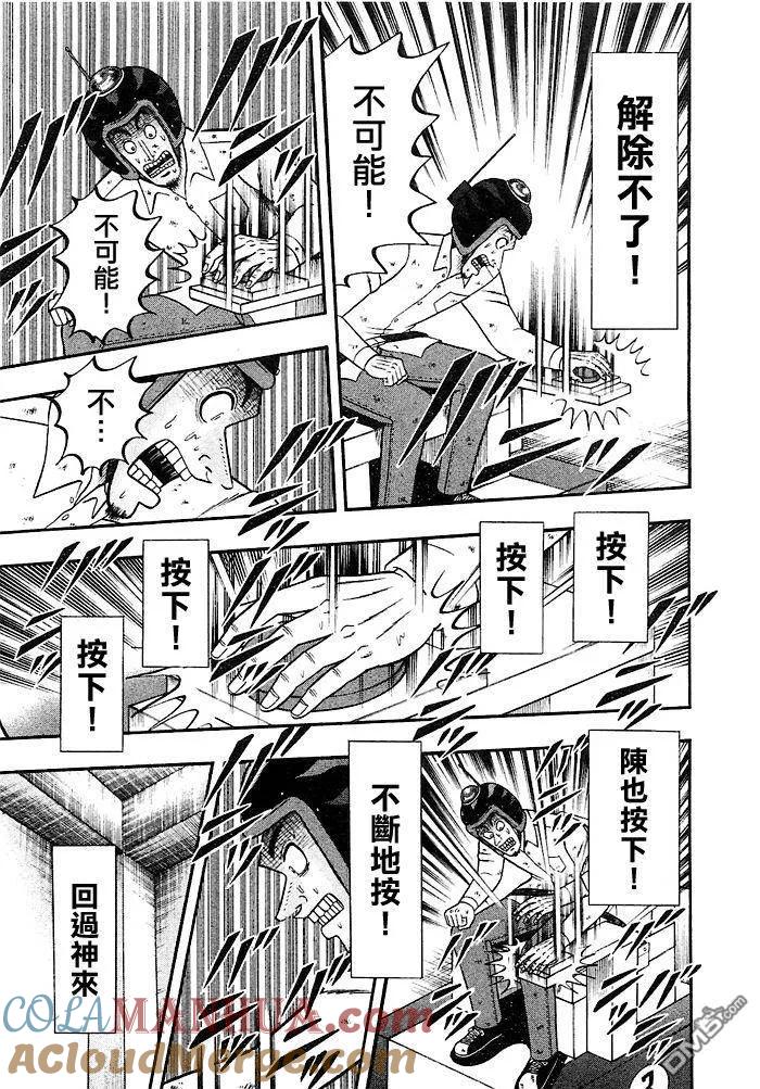 赌博堕天录-和也篇 第41话 第11页