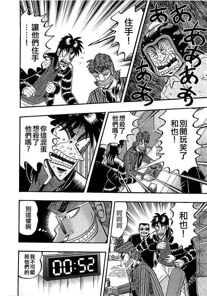 赌博堕天录-和也篇 第41话 第20页