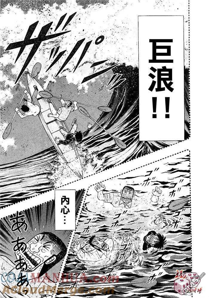赌博堕天录-和也篇 第41话 第17页