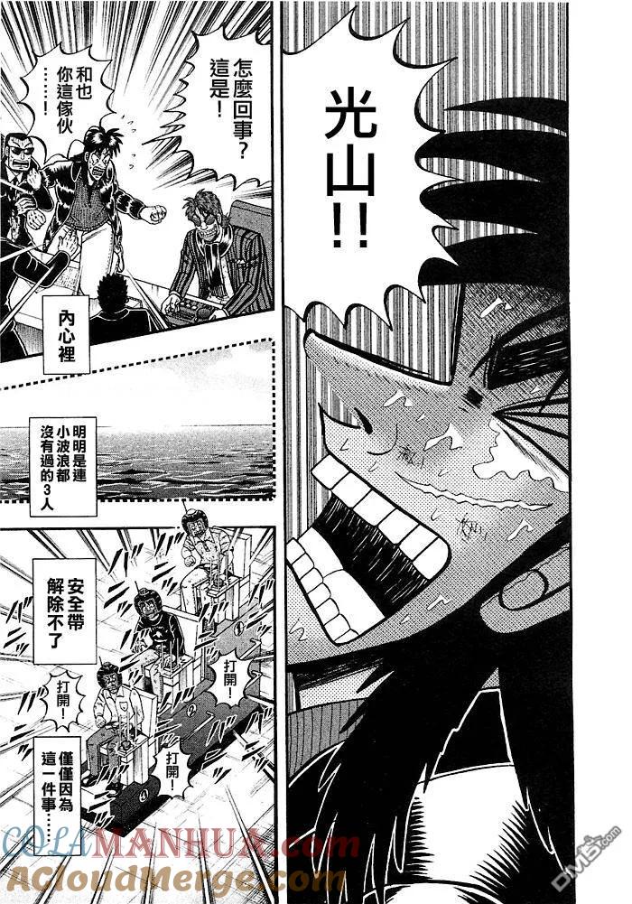 赌博堕天录-和也篇 第41话 第15页